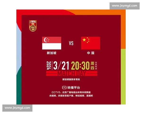 中国男足对阵新加坡全解析 球队状态与关键球员表现大盘点